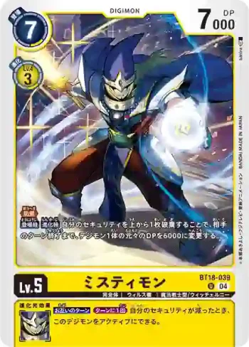 BT18-039 U 神秘獸(元素繼承[BT-18])