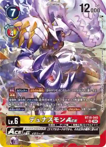 (異畫)BT18-040 SR 杜納斯獸ACE(元素繼承[BT-18])