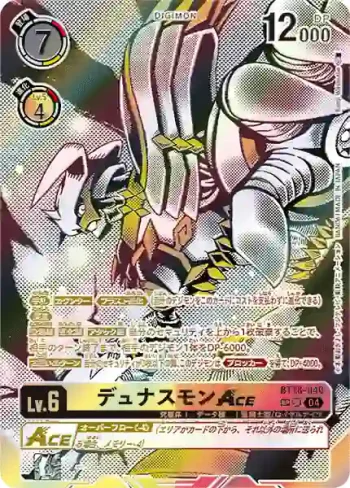 (SP異畫)BT18-040 SR 杜納斯獸ACE(元素繼承[BT-18])