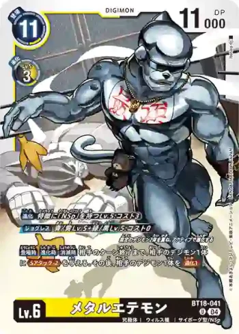 BT18-041 U 鋼鐵悟空獸(元素繼承[BT-18])