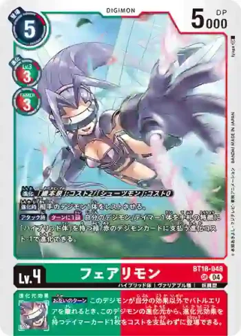 BT18-048 SR 仙女獸(元素繼承[BT-18])