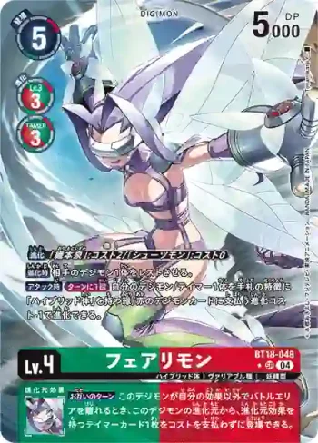 (異畫)BT18-048 SR 仙女獸(元素繼承[BT-18])