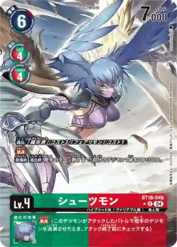 (異畫)BT18-049 R 和風獸(風魔獸)(元素繼承[BT-18])