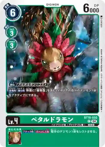 BT18-050 C 花龍獸(元素繼承[BT-18])