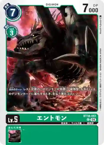 BT18-051 C 樹蟲獸(元素繼承[BT-18])