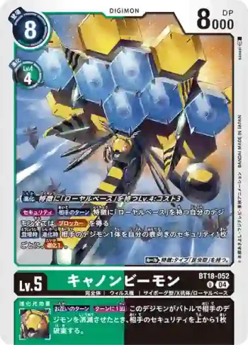 BT18-052 U 炮蜂獸(元素繼承[BT-18])