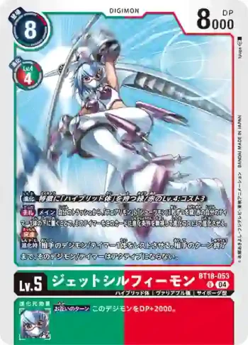 BT18-053 U 噴射風靈獸(元素繼承[BT-18])