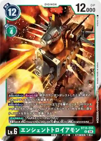 BT18-055 U 古代木馬獸(元素繼承[BT-18])