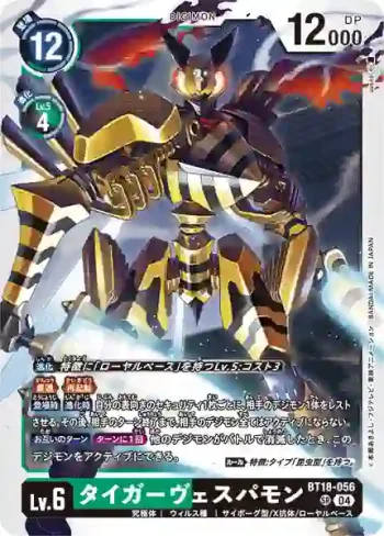 BT18-056 SR 虎蜂獸(元素繼承[BT-18])