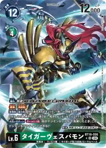(異畫)BT18-056 SR 虎蜂獸(元素繼承[BT-18])