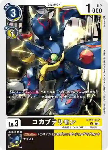 BT18-057 C 小比多獸(元素繼承[BT-18])