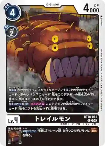 BT18-061 C 機車獸(元素繼承[BT-18])