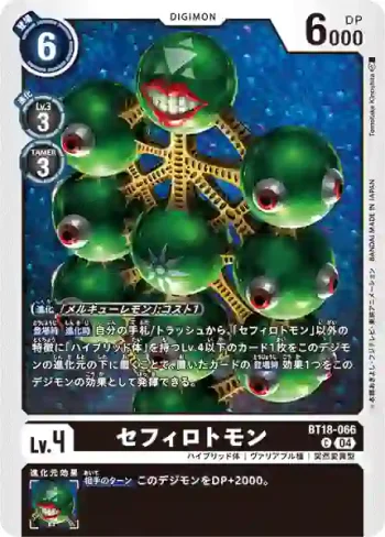BT18-066 C 魔彈獸(元素繼承[BT-18])