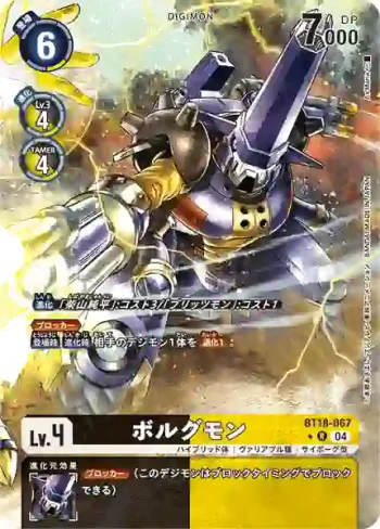 (異畫)BT18-067 R 雷光獸(元素繼承[BT-18])