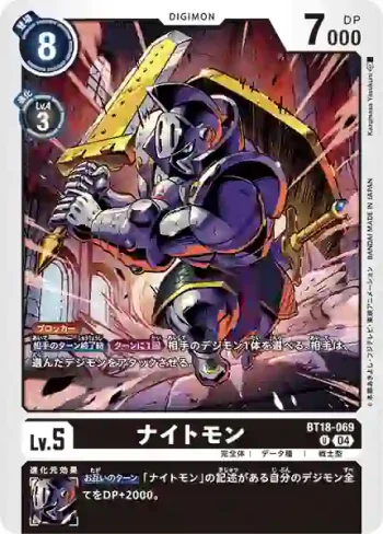BT18-069 U 騎士獸(元素繼承[BT-18])
