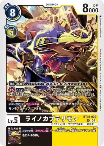 BT18-070 U 犀角比多獸(元素繼承[BT-18])