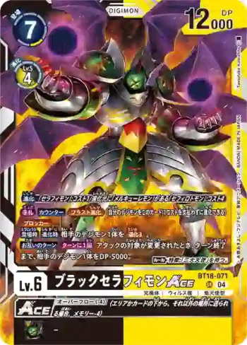 BT18-071 SR 黑究極天使獸ACE(元素繼承[BT-18])