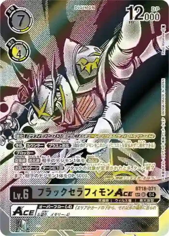 (SP異畫)BT18-071 SR 黑究極天使獸ACE(元素繼承[BT-18])