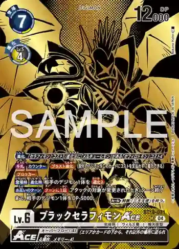 (異畫)BT18-071 SR 黑究極天使獸ACE(TAMER’S EVOLUTION BOX -RISE OF DIGIMON- [PB-21])