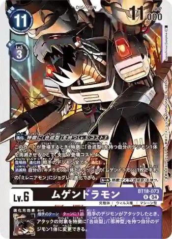 BT18-073 R 機械邪龍獸(元素繼承[BT-18])