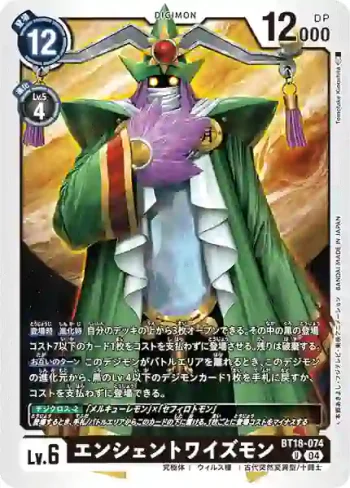 BT18-074 U 古代賢者獸(元素繼承[BT-18])