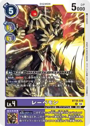 BT18-076 R 黑獅獸(元素繼承[BT-18])