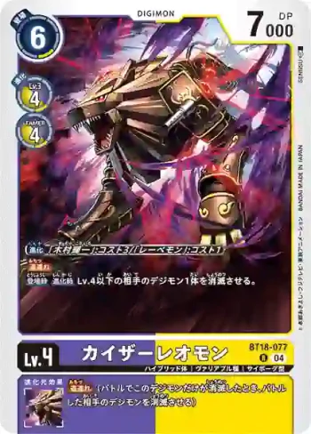 BT18-077 R 凱撒獅子獸(元素繼承[BT-18])