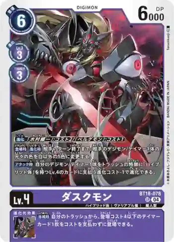 BT18-078 SR 暗黑獸(元素繼承[BT-18])