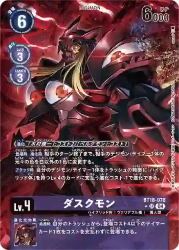 (異畫)BT18-078 SR 暗黑獸(元素繼承[BT-18])
