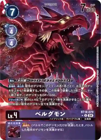 (異畫)BT18-079 R 黑鷹獸(元素繼承[BT-18])