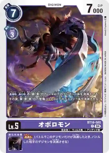 BT18-080 C 朧魂獸(元素繼承[BT-18])