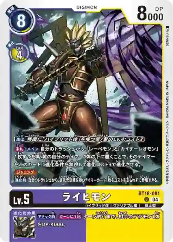 BT18-081 U 帝獅獸(元素繼承[BT-18])