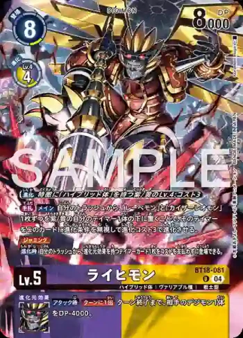 (異畫)BT18-081 U 帝獅獸(SPECIAL COLLECTION Ver.1)