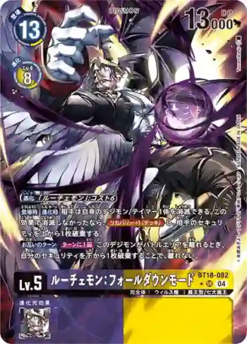 (異畫)BT18-082 SR 光明獸：墮落形態(元素繼承[BT-18])
