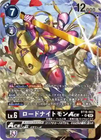 (異畫)BT18-083 SR 劍皇獸ACE(元素繼承[BT-18])