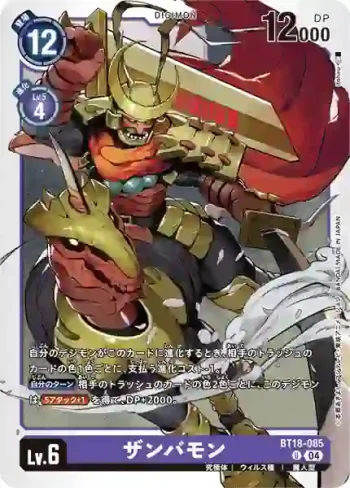 BT18-085 U 斬伐獸(元素繼承[BT-18])