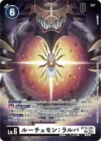 BT18-086 R 光明獸：幼蟲(元素繼承[BT-18])