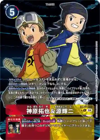 (異畫)BT18-088 R 神原拓也＆源輝二(元素繼承[BT-18])
