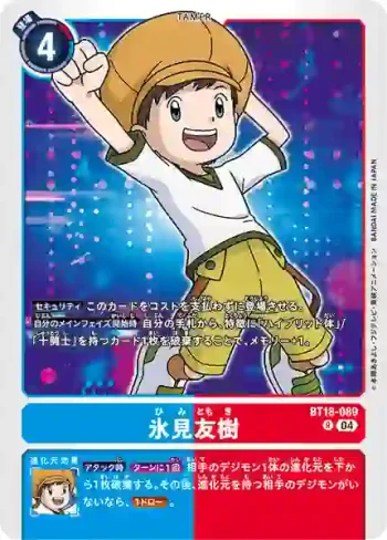 BT18-089 R 冰見友樹(元素繼承[BT-18])