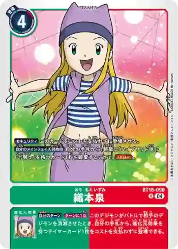 BT18-090 R 織本泉(元素繼承[BT-18])