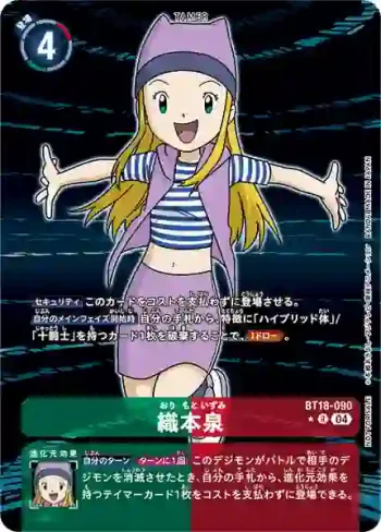 (異畫)BT18-090 R 織本泉(元素繼承[BT-18])