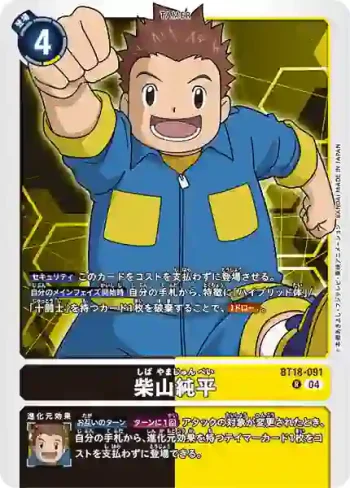 BT18-091 R 柴山純平(元素繼承[BT-18])