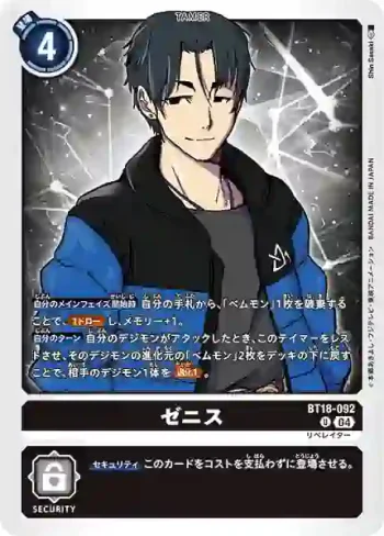BT18-092 U 澤尼斯(元素繼承[BT-18])