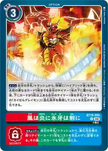 BT18-095 C 風化成火焰冰化成劍(元素繼承[BT-18])