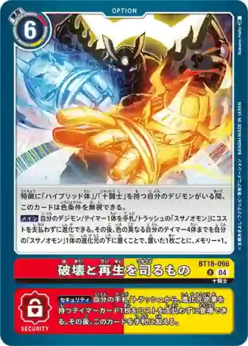 BT18-096 U 掌管毀滅與重生(元素繼承[BT-18])