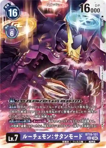 BT18-101 SEC 光明獸：撒旦型態(元素繼承[BT-18])