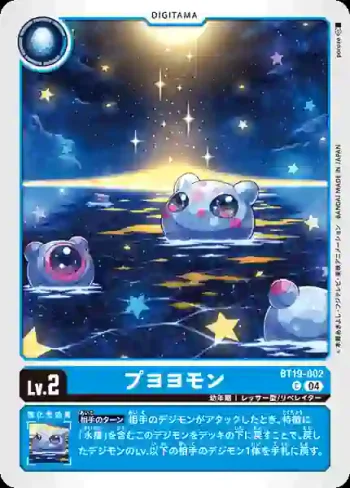 BT19-002 C 噗呦呦獸(合體進化[BT-19])