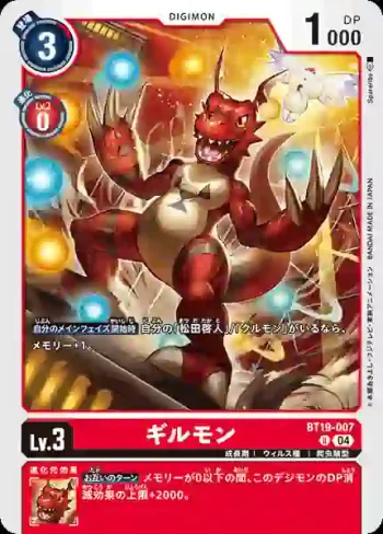 BT19-007 U 基爾獸(合體進化[BT-19])