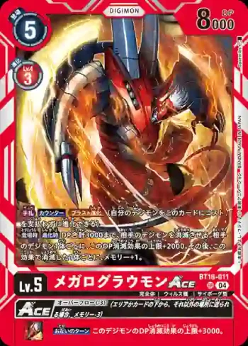 BT19-011 SR 大古拉獸ACE(合體進化[BT-19])
