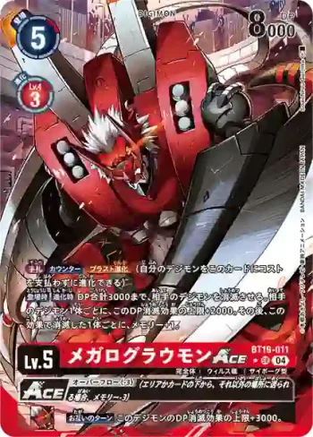 (異畫)BT19-011 SR 大古拉獸ACE(合體進化[BT-19])